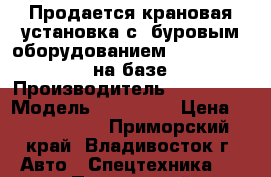 Продается крановая установка с  буровым оборудованием  Soosan SAC-434 на базе   › Производитель ­ Soosan  › Модель ­ SAC-434 › Цена ­ 4 470 000 - Приморский край, Владивосток г. Авто » Спецтехника   . Приморский край